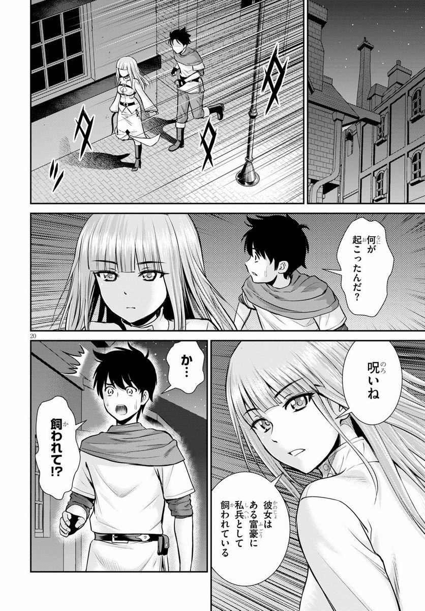 咎なスキルで無双する異世界ハーレム怪盗団 - 第3話 - Page 20