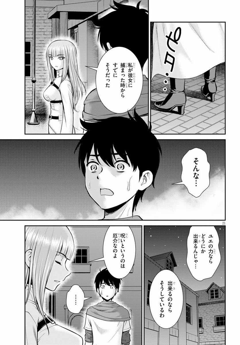 咎なスキルで無双する異世界ハーレム怪盗団 - 第3話 - Page 21