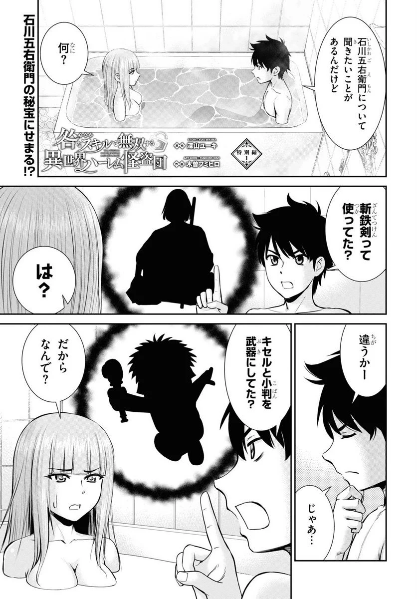 咎なスキルで無双する異世界ハーレム怪盗団 第3.5話 - Trang 1