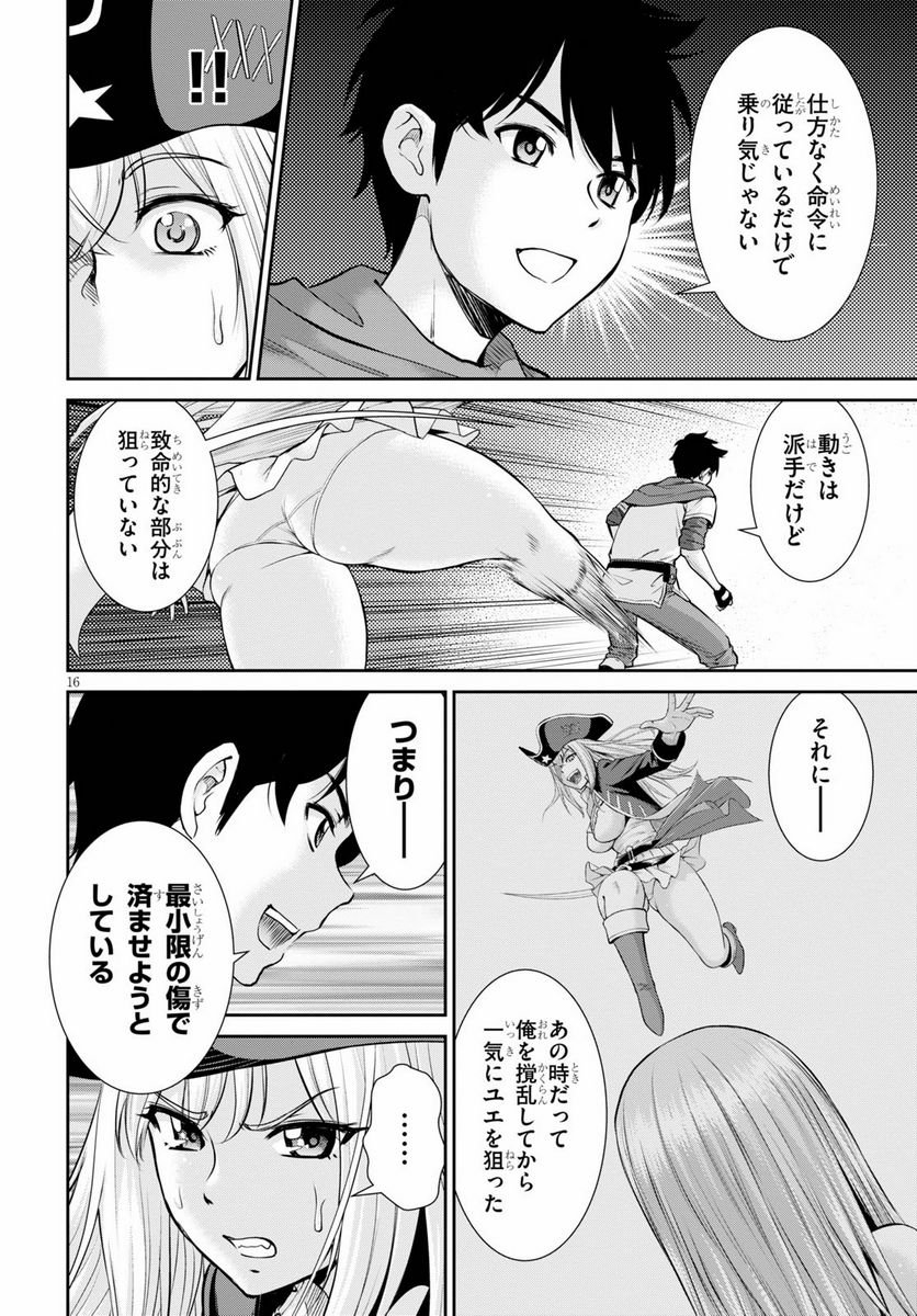 咎なスキルで無双する異世界ハーレム怪盗団 - 第4話 - Page 16