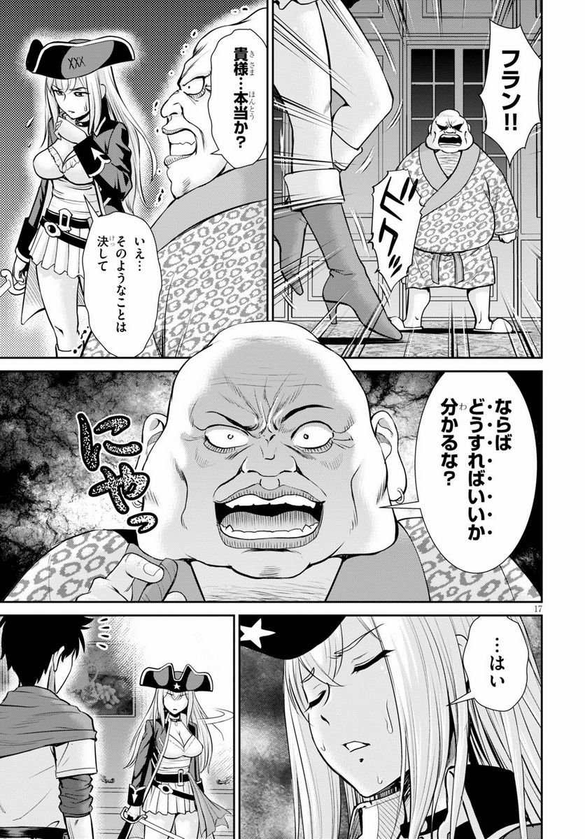 咎なスキルで無双する異世界ハーレム怪盗団 - 第4話 - Page 17