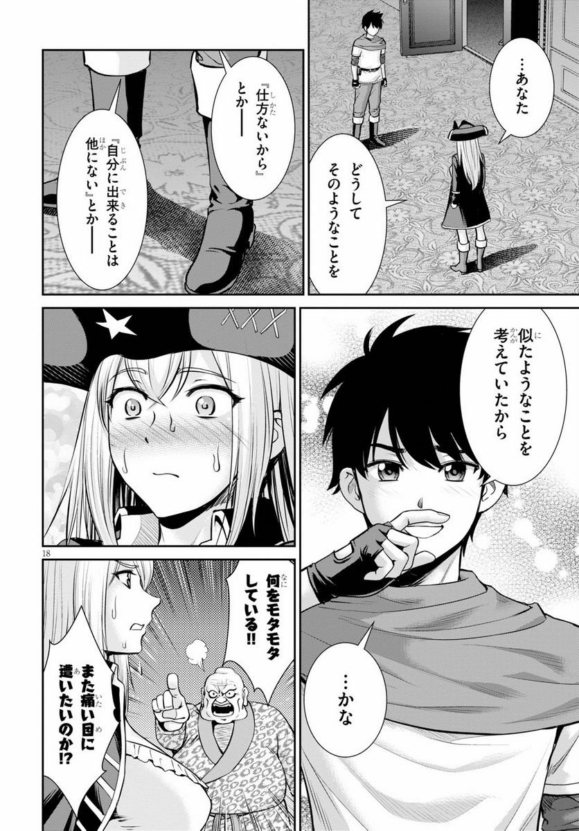 咎なスキルで無双する異世界ハーレム怪盗団 - 第4話 - Page 18