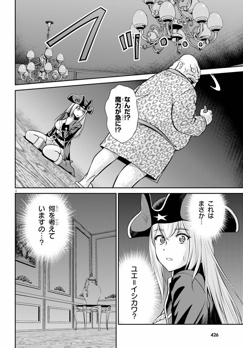 咎なスキルで無双する異世界ハーレム怪盗団 - 第4話 - Page 4