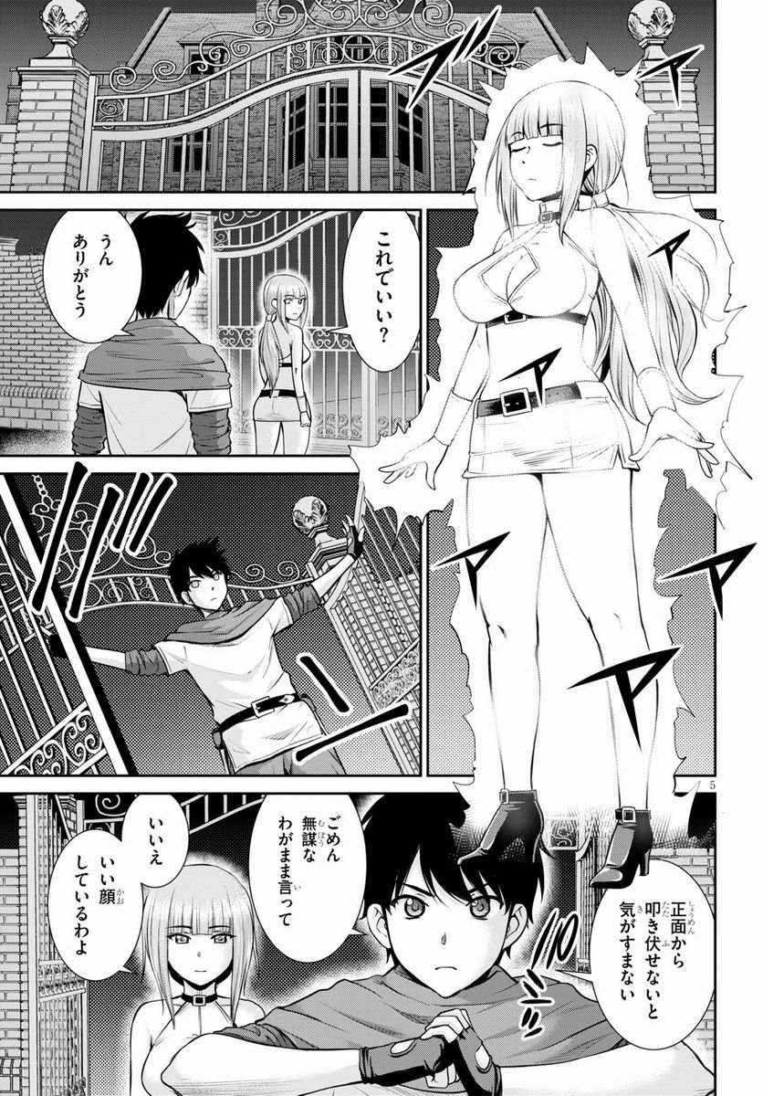 咎なスキルで無双する異世界ハーレム怪盗団 - 第4話 - Page 5