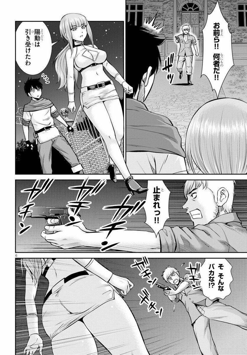 咎なスキルで無双する異世界ハーレム怪盗団 - 第4話 - Page 6