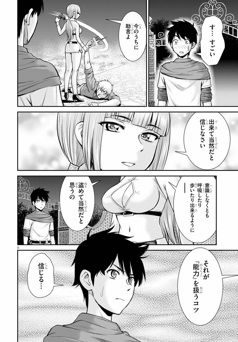 咎なスキルで無双する異世界ハーレム怪盗団 - 第4話 - Page 8