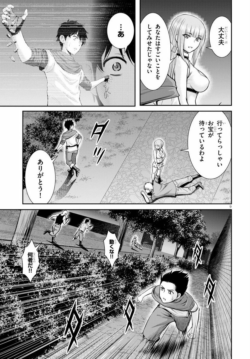 咎なスキルで無双する異世界ハーレム怪盗団 - 第4話 - Page 9