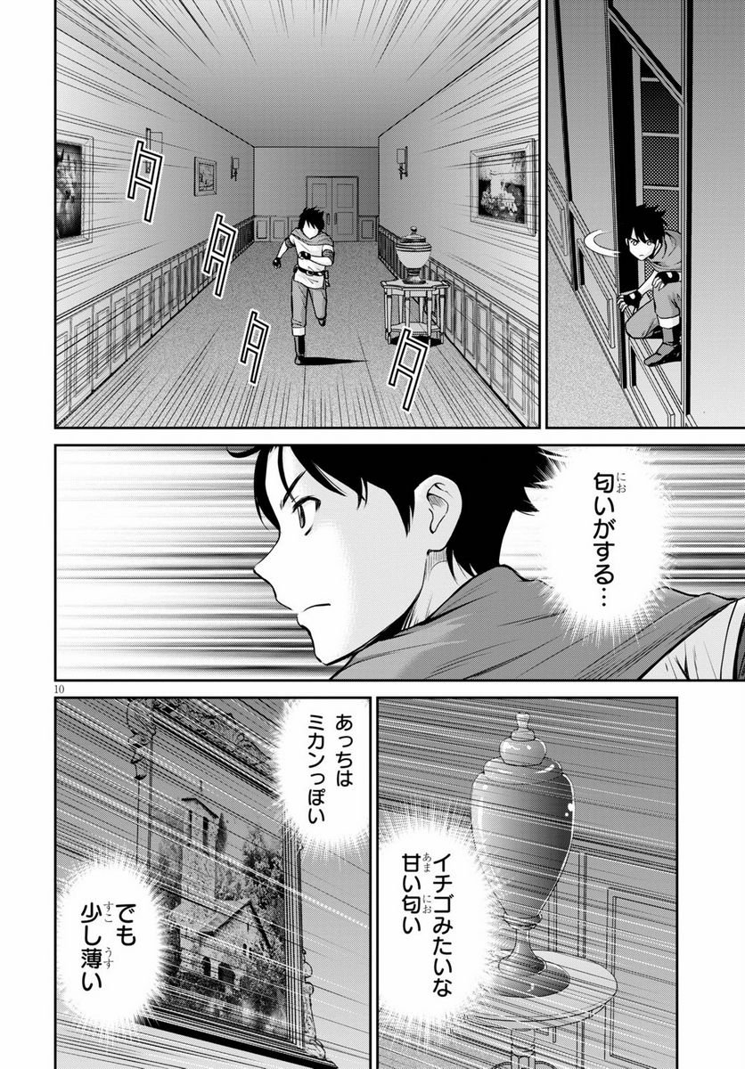 咎なスキルで無双する異世界ハーレム怪盗団 - 第4話 - Page 10