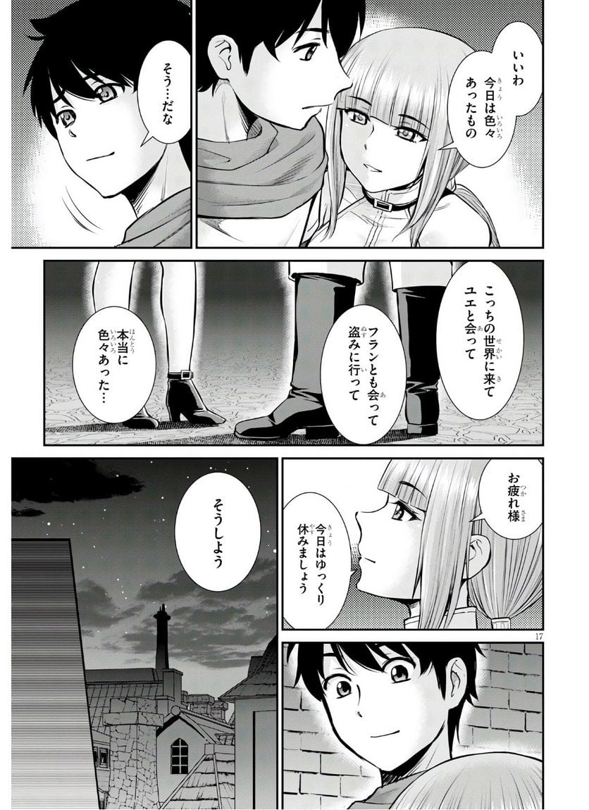 咎なスキルで無双する異世界ハーレム怪盗団 - 第5話 - Page 17