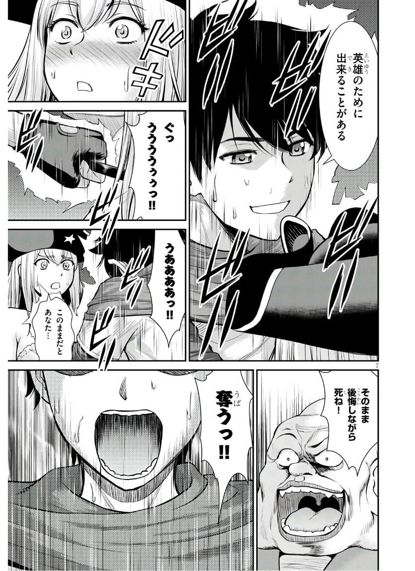 咎なスキルで無双する異世界ハーレム怪盗団 - 第5話 - Page 7