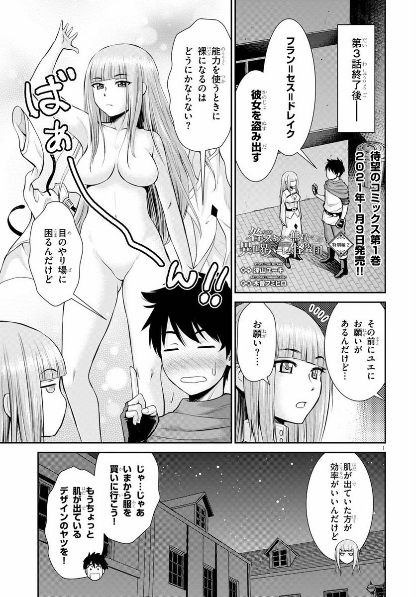 咎なスキルで無双する異世界ハーレム怪盗団 第5.5話 - Trang 1