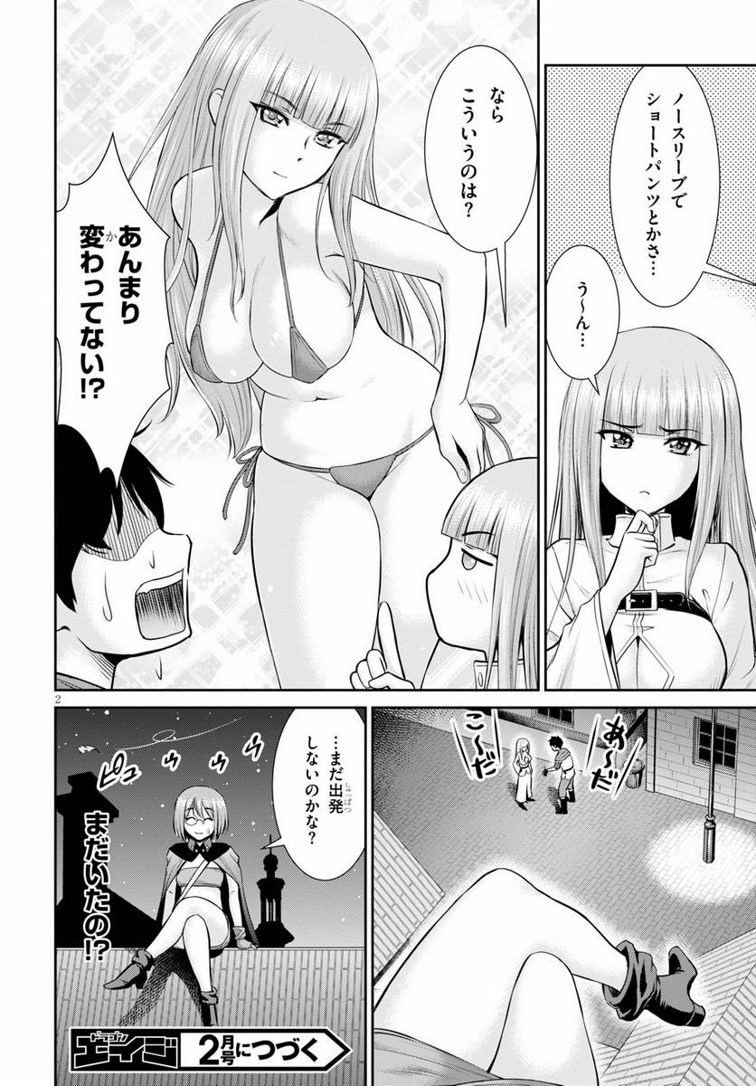 咎なスキルで無双する異世界ハーレム怪盗団 第5.5話 - Trang 2
