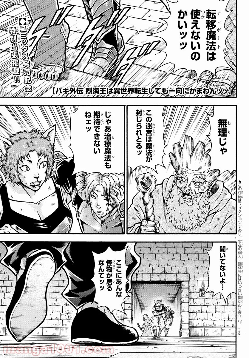 バキ道 第93.5話 - Trang 1