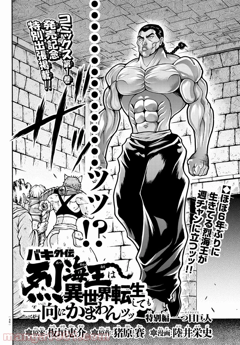 バキ道 第93.5話 - Trang 2