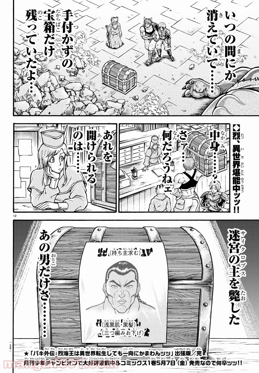 バキ道 第93.5話 - Trang 12