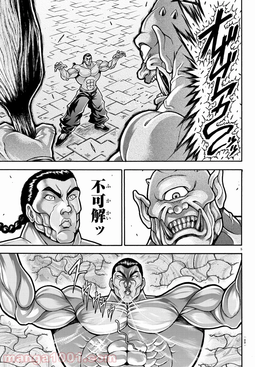 バキ道 第93.5話 - Trang 5