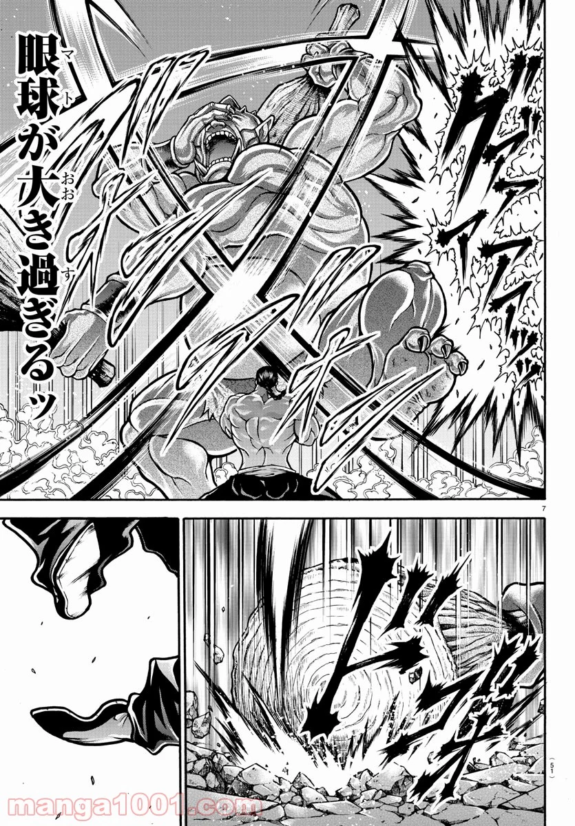 バキ道 第93.5話 - Trang 7