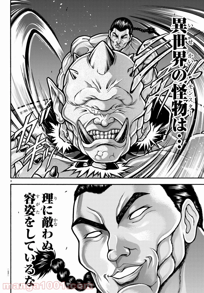 バキ道 第93.5話 - Trang 8