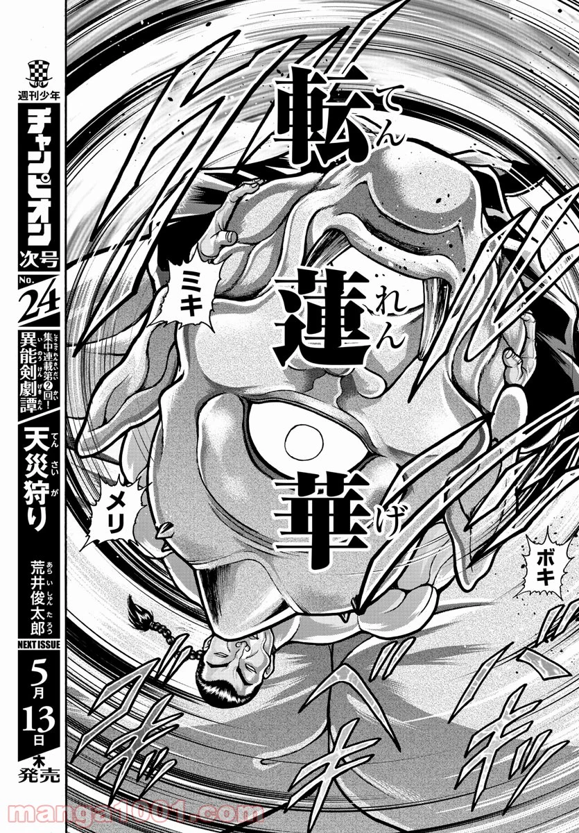 バキ道 第93.5話 - Trang 9
