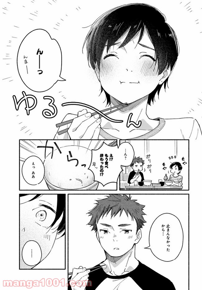 合鍵くんと幸せごはん - 第1話 - Page 11