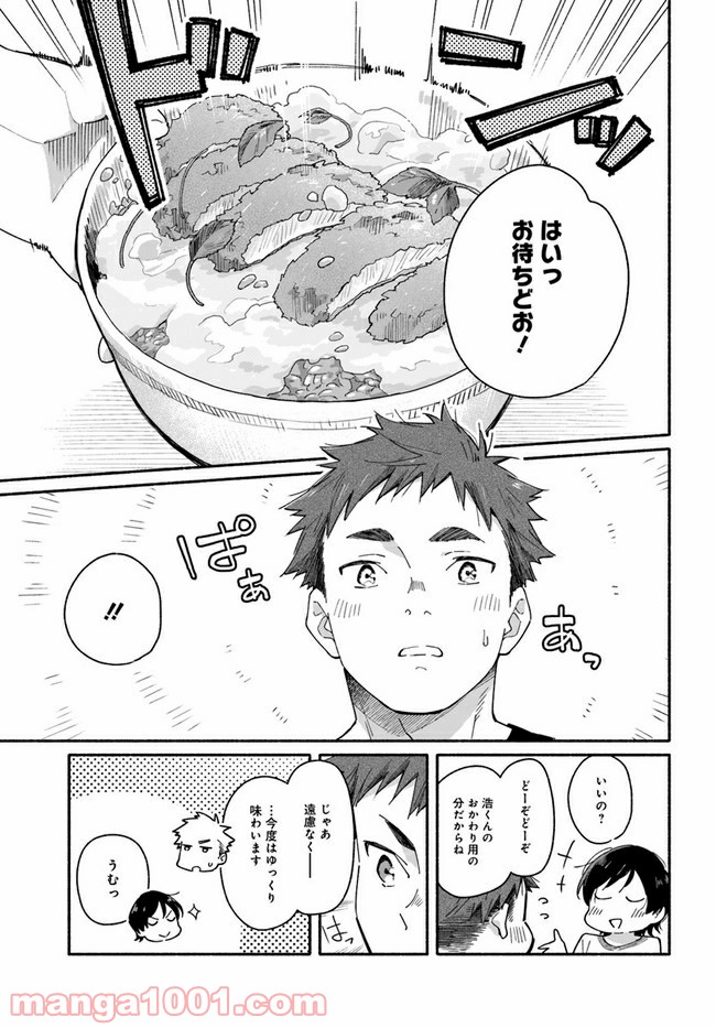 合鍵くんと幸せごはん - 第1話 - Page 13