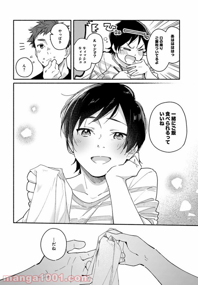 合鍵くんと幸せごはん - 第1話 - Page 16