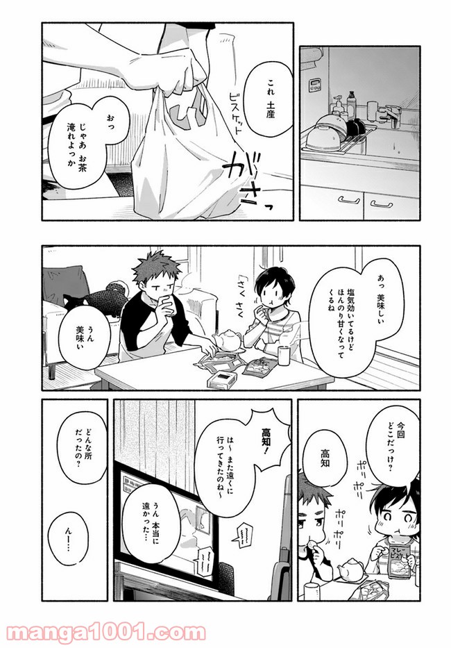 合鍵くんと幸せごはん - 第1話 - Page 17