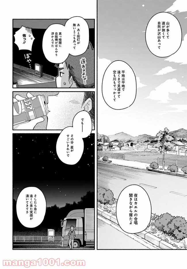 合鍵くんと幸せごはん - 第1話 - Page 18