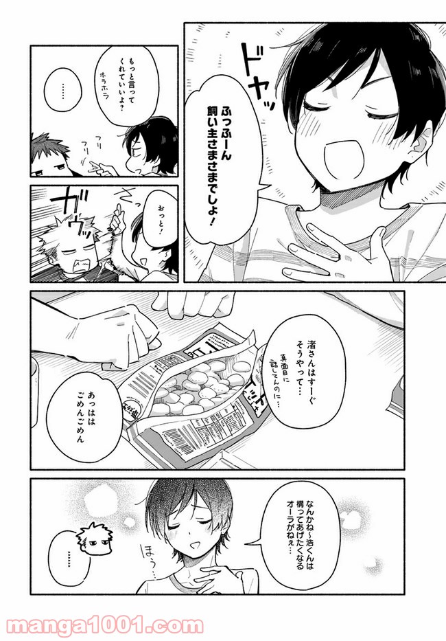 合鍵くんと幸せごはん - 第1話 - Page 20