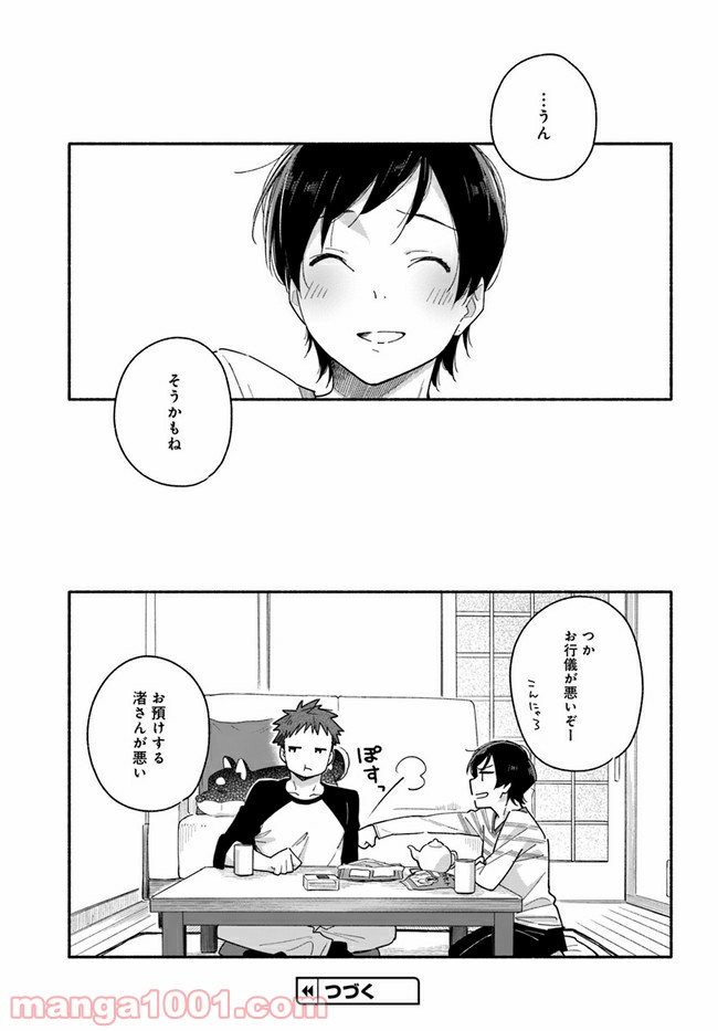 合鍵くんと幸せごはん - 第1話 - Page 23