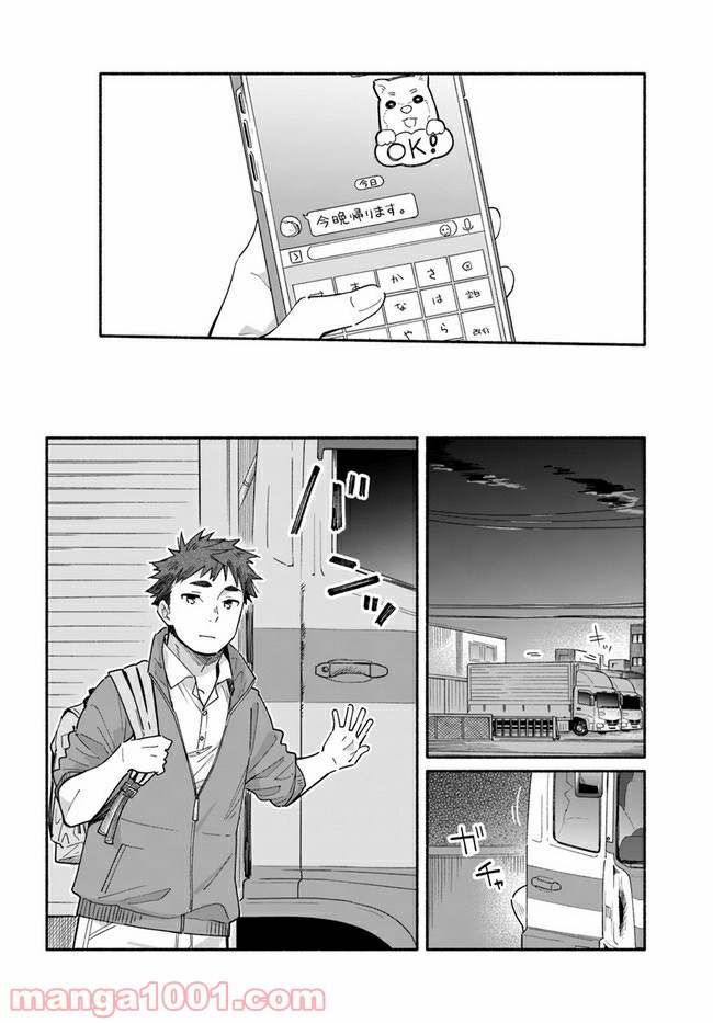 合鍵くんと幸せごはん - 第1話 - Page 4