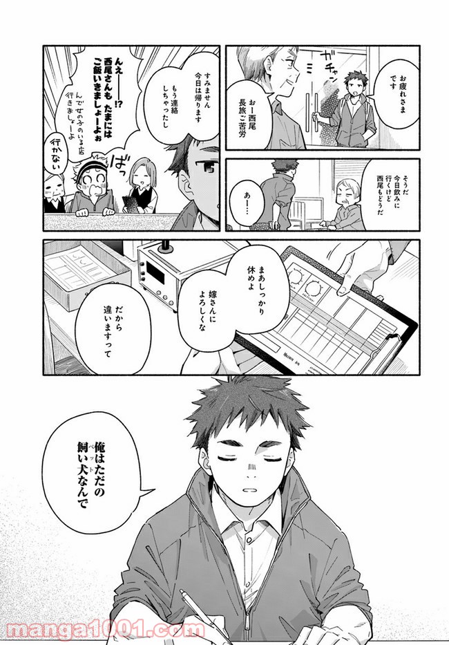 合鍵くんと幸せごはん - 第1話 - Page 5