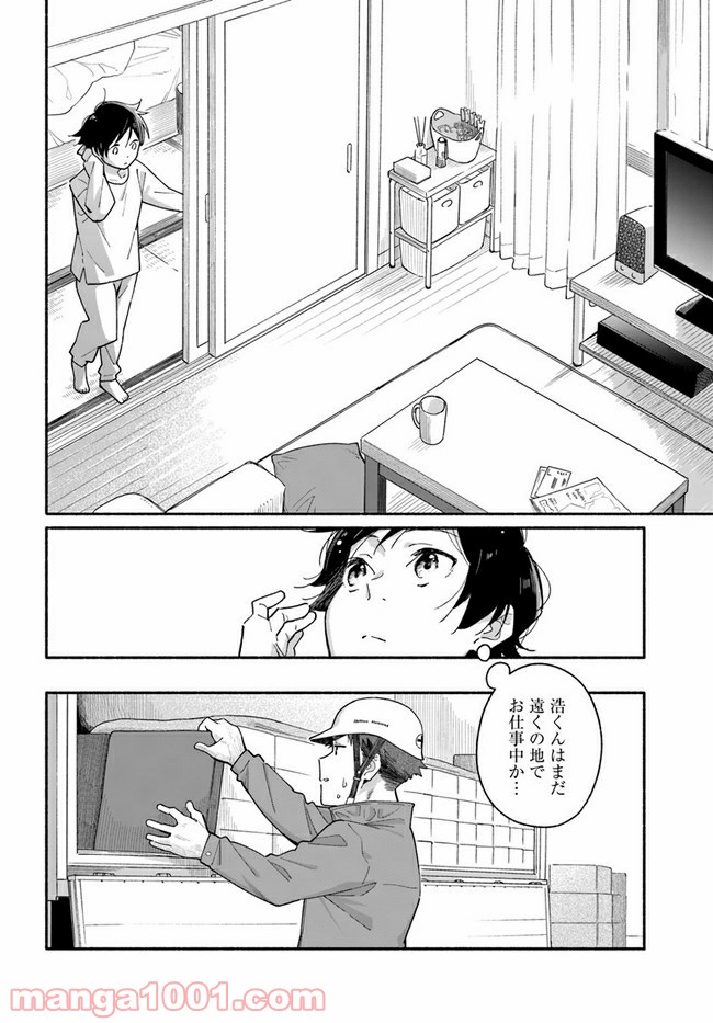 合鍵くんと幸せごはん - 第2話 - Page 2