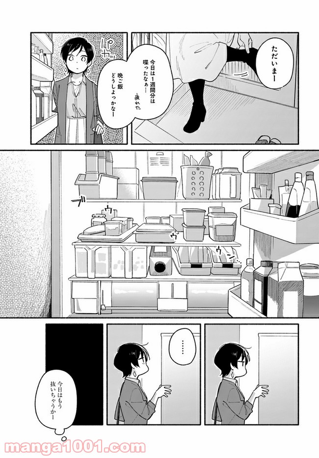 合鍵くんと幸せごはん - 第2話 - Page 11