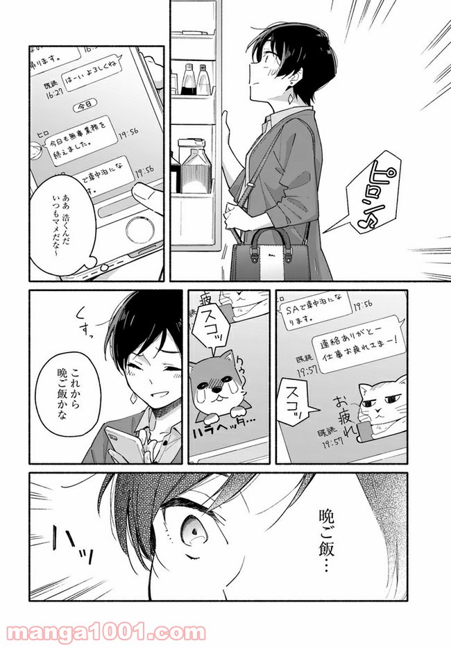 合鍵くんと幸せごはん - 第2話 - Page 12