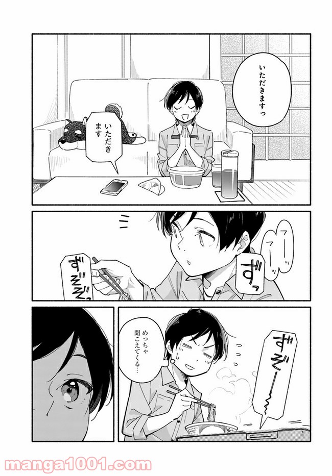 合鍵くんと幸せごはん - 第2話 - Page 15