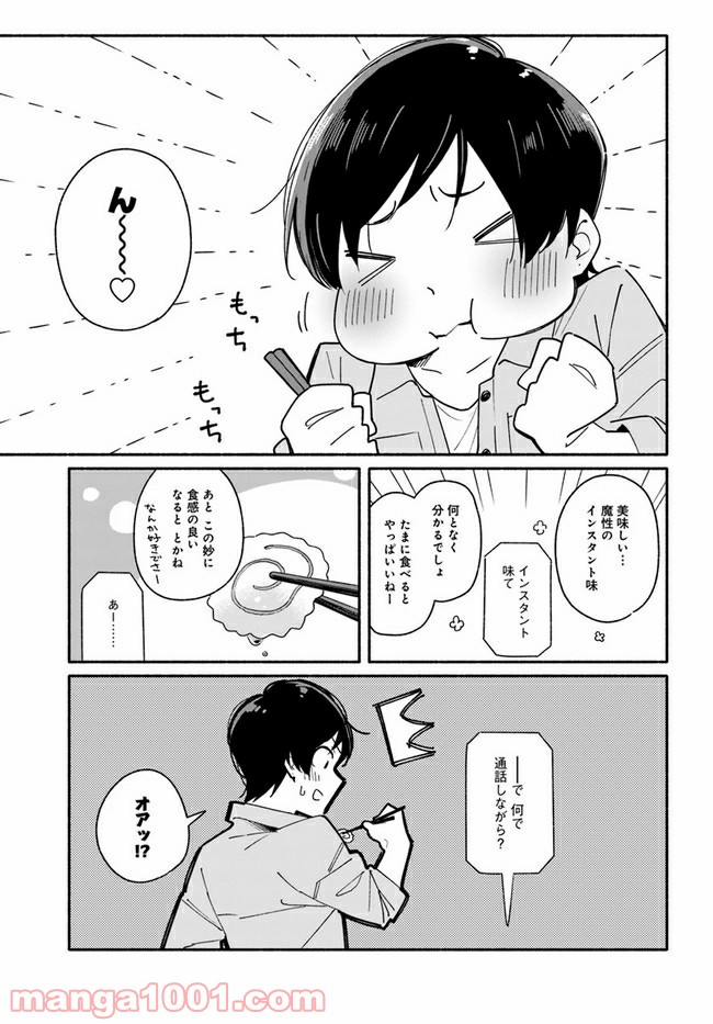 合鍵くんと幸せごはん - 第2話 - Page 17