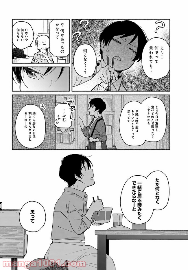 合鍵くんと幸せごはん - 第2話 - Page 18