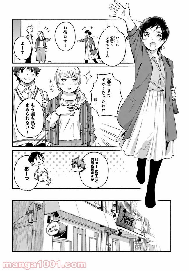 合鍵くんと幸せごはん - 第2話 - Page 4