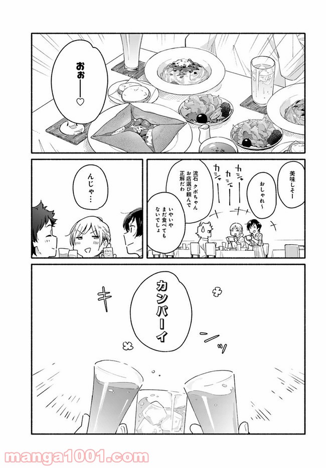 合鍵くんと幸せごはん - 第2話 - Page 5