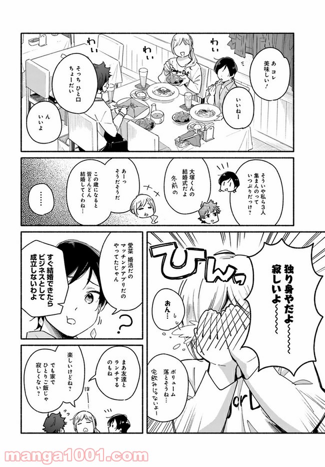 合鍵くんと幸せごはん - 第2話 - Page 6