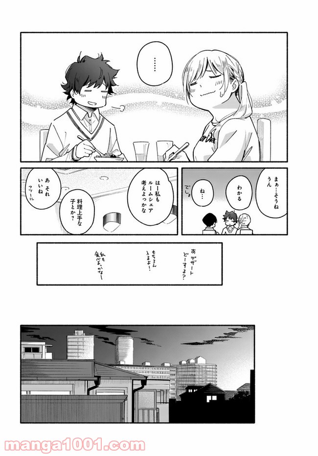 合鍵くんと幸せごはん - 第2話 - Page 10