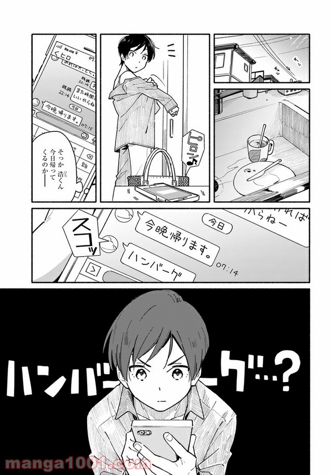 合鍵くんと幸せごはん - 第3話 - Page 1