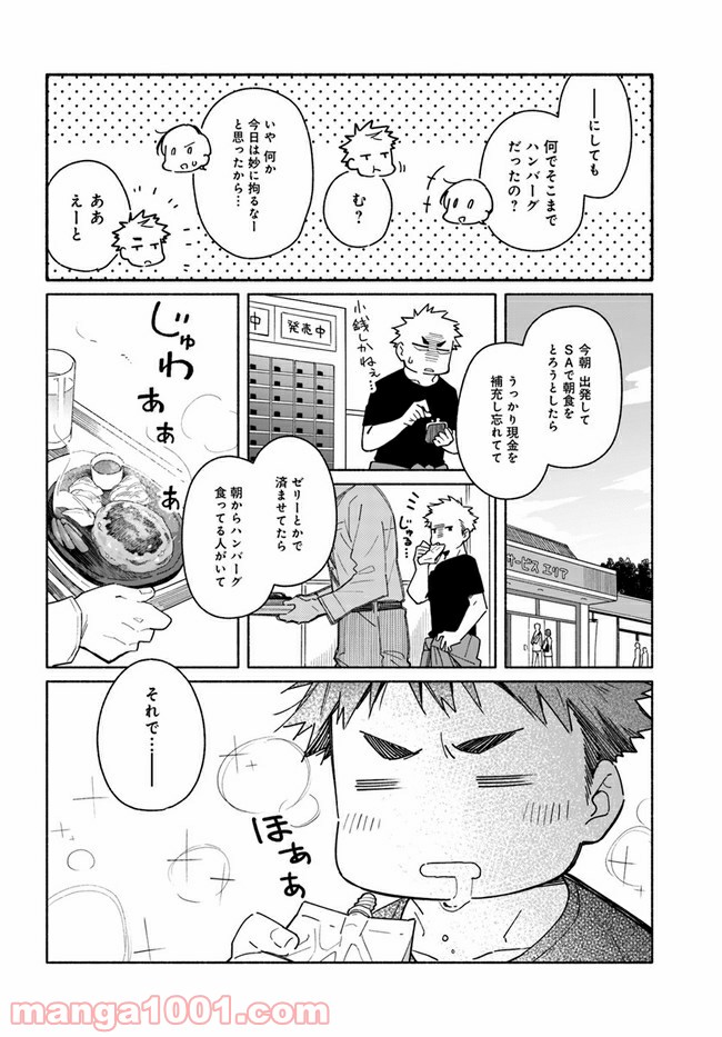 合鍵くんと幸せごはん - 第3話 - Page 12