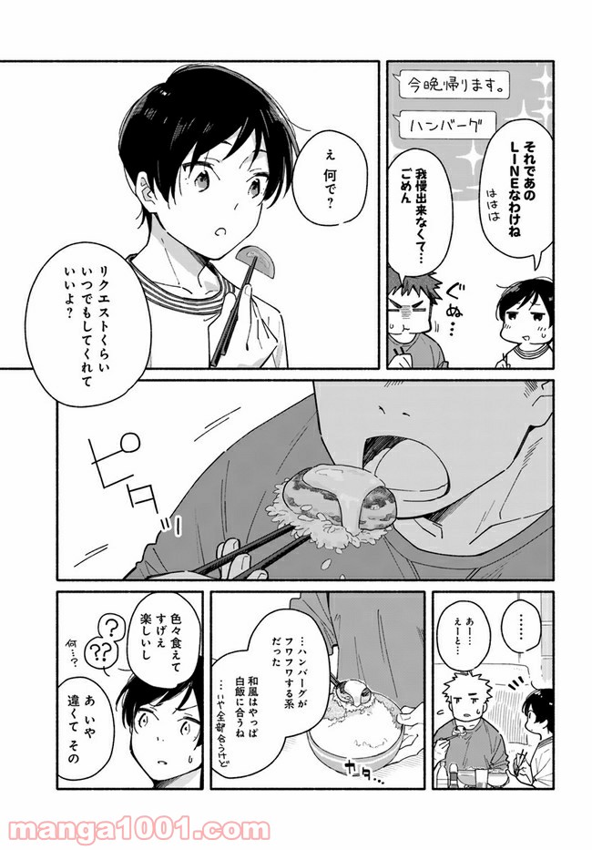 合鍵くんと幸せごはん - 第3話 - Page 13