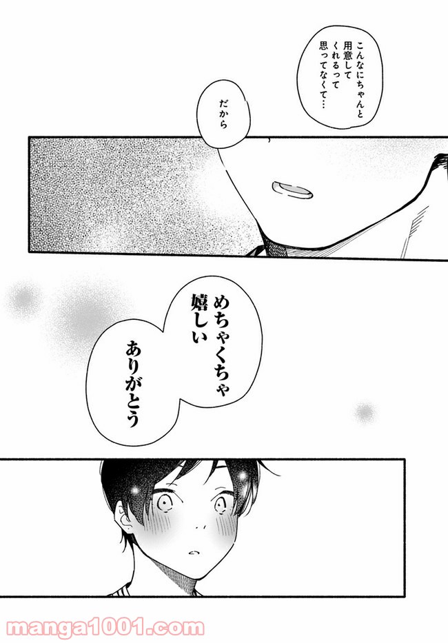 合鍵くんと幸せごはん - 第3話 - Page 14