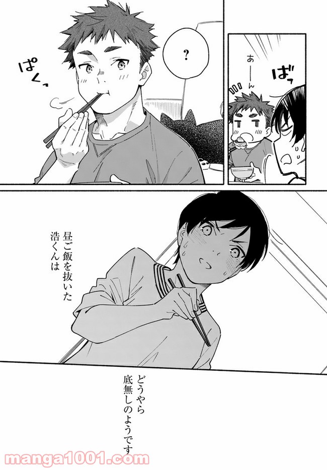 合鍵くんと幸せごはん - 第3話 - Page 19