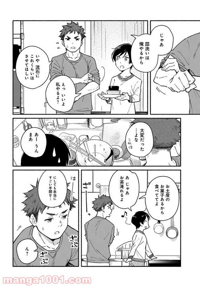 合鍵くんと幸せごはん - 第3話 - Page 20