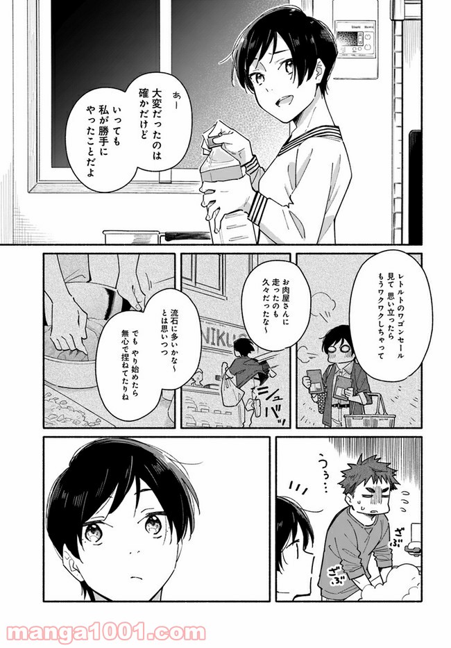 合鍵くんと幸せごはん - 第3話 - Page 21