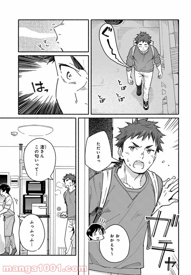 合鍵くんと幸せごはん - 第3話 - Page 5